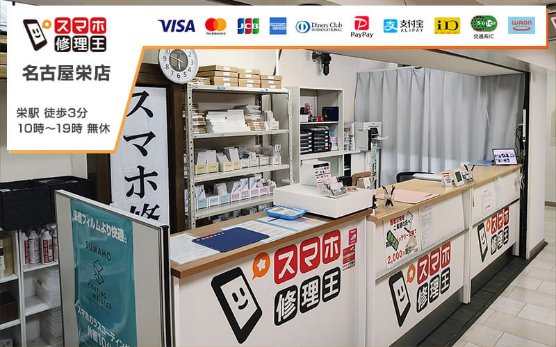 スマホ修理王 名古屋栄店の外観
