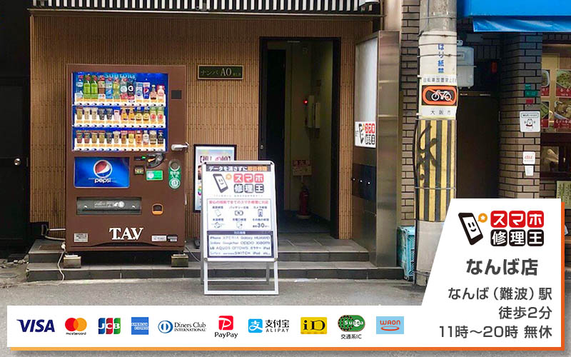 スマホ修理王 なんば店の外観